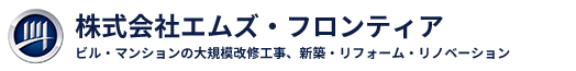 北九州の新築・リフォーム・リノベーションならエムズ・フロンティア